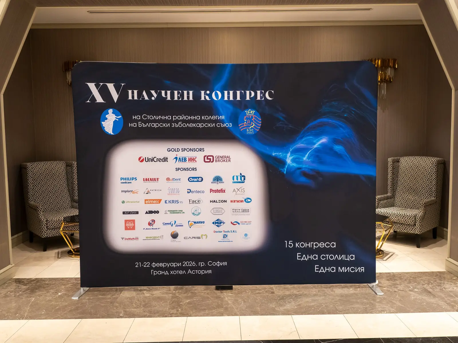 A moment from the 15th Scientific Congress of the Sofia Regional College of the BDA — photograph 1
