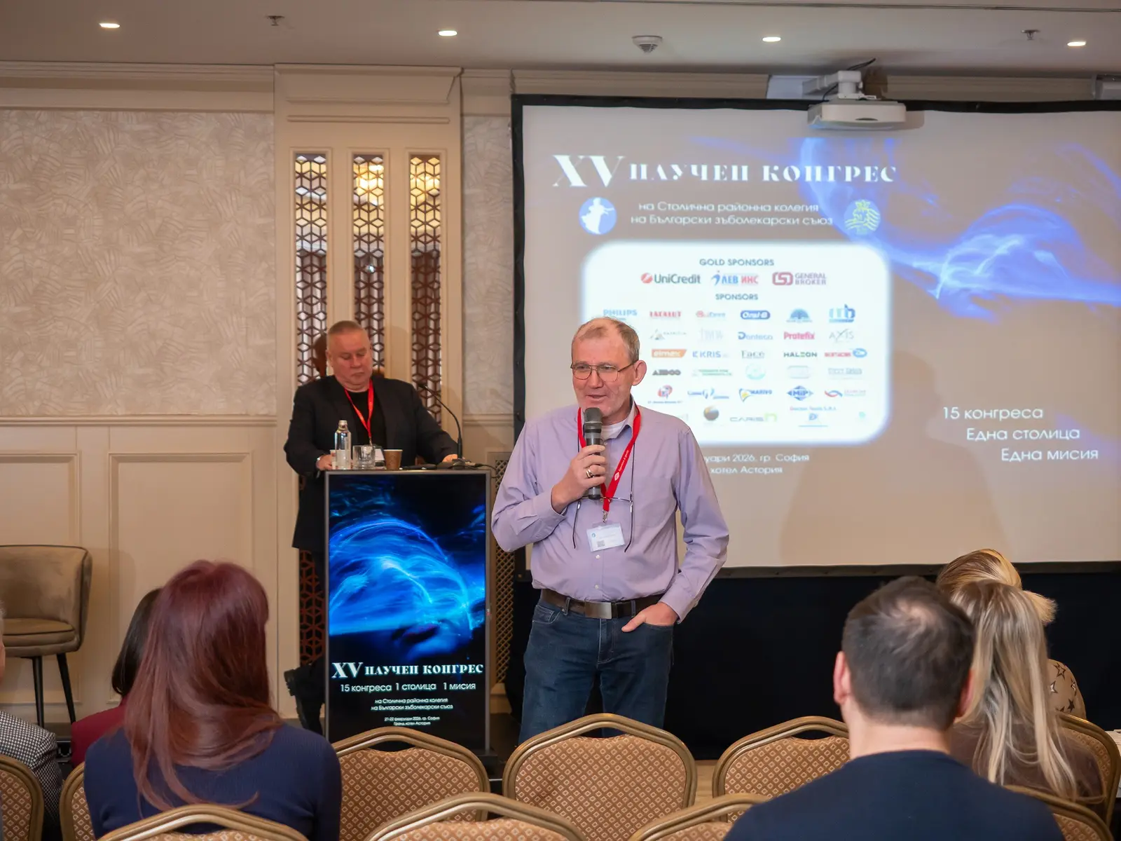 A moment from the 15th Scientific Congress of the Sofia Regional College of the BDA — photograph 5