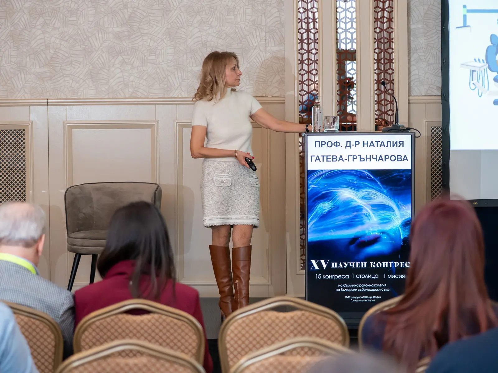 A moment from the 15th Scientific Congress of the Sofia Regional College of the BDA — photograph 9